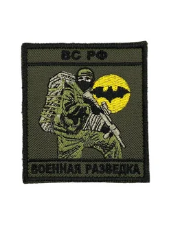 Шеврон на липучке военная разведка Prov.Patch 265436589 купить за 258 ₽ в интернет-магазине Wildberries