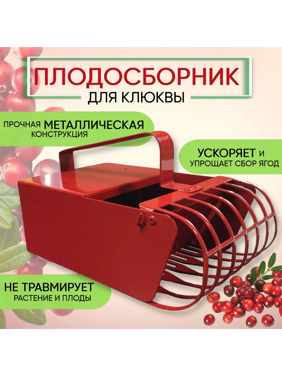 Плодосборник...