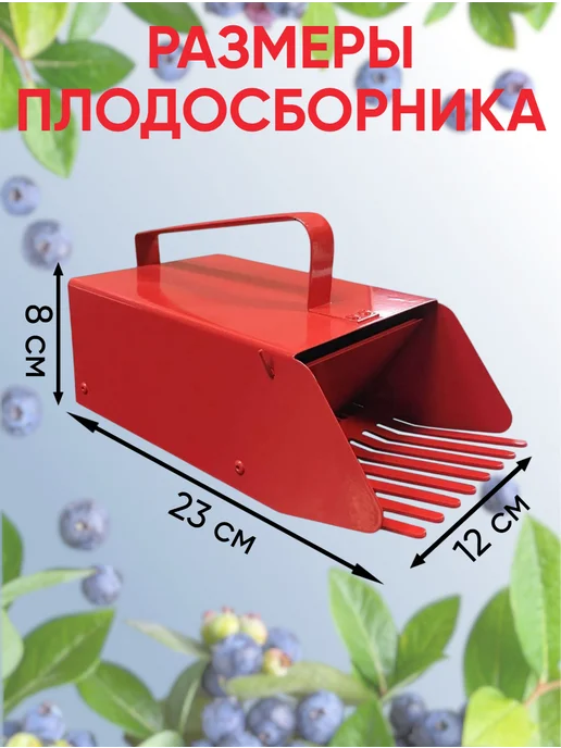 Канопус Плодосборник металл, узкий с цельными зубьями, для черники, черный, фото 2