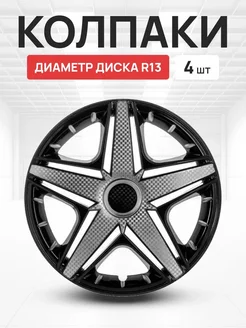 Колпаки R13 на колеса авто ГРАНД 4 шт NewLife 265438446 купить за 1 510 ₽ в интернет‑магазине Wildberries