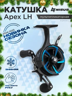 Катушка для зимней рыбалки Apex LH 265437268 купить за 3 766 ₽ в интернет-магазине Wildberries