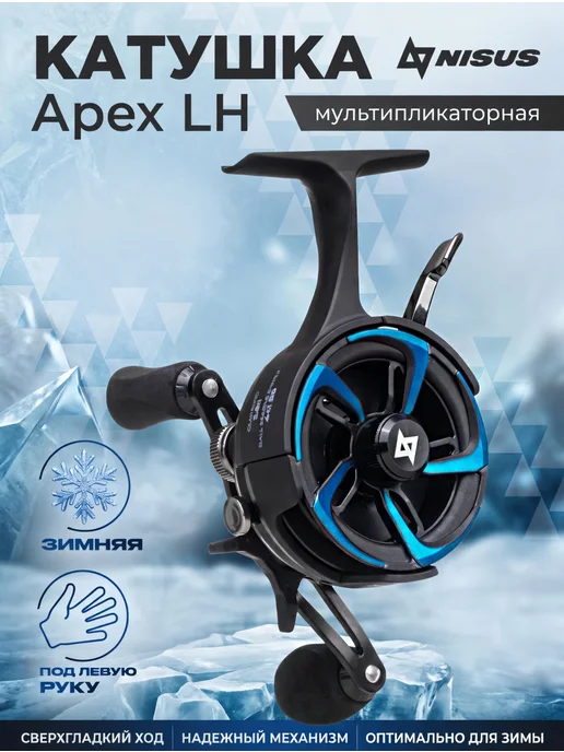 Катушка для зимней рыбалки Apex LH, синий