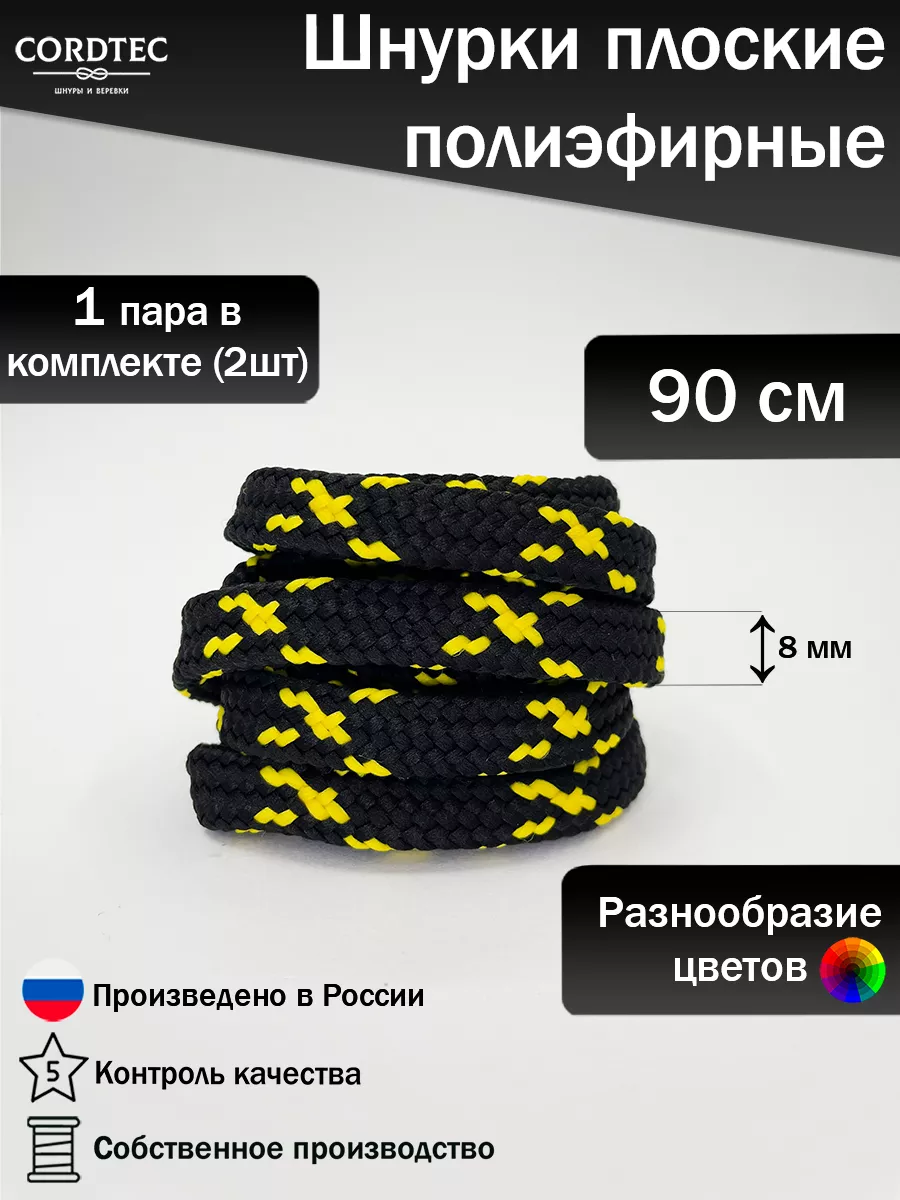Шнурки для кроссовок 90 см