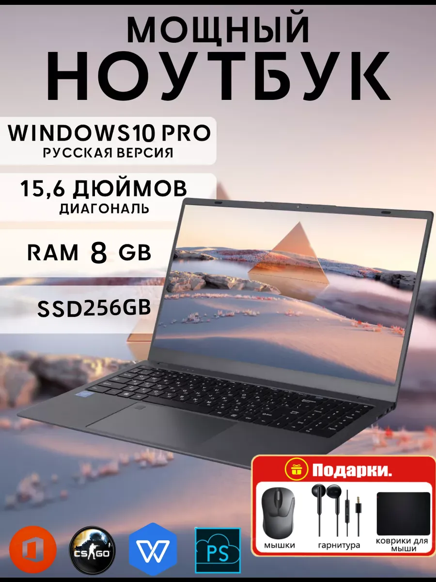 Ноутбук для работы и учебы 15,6" 4-ядра IPS SSD 256ГБ