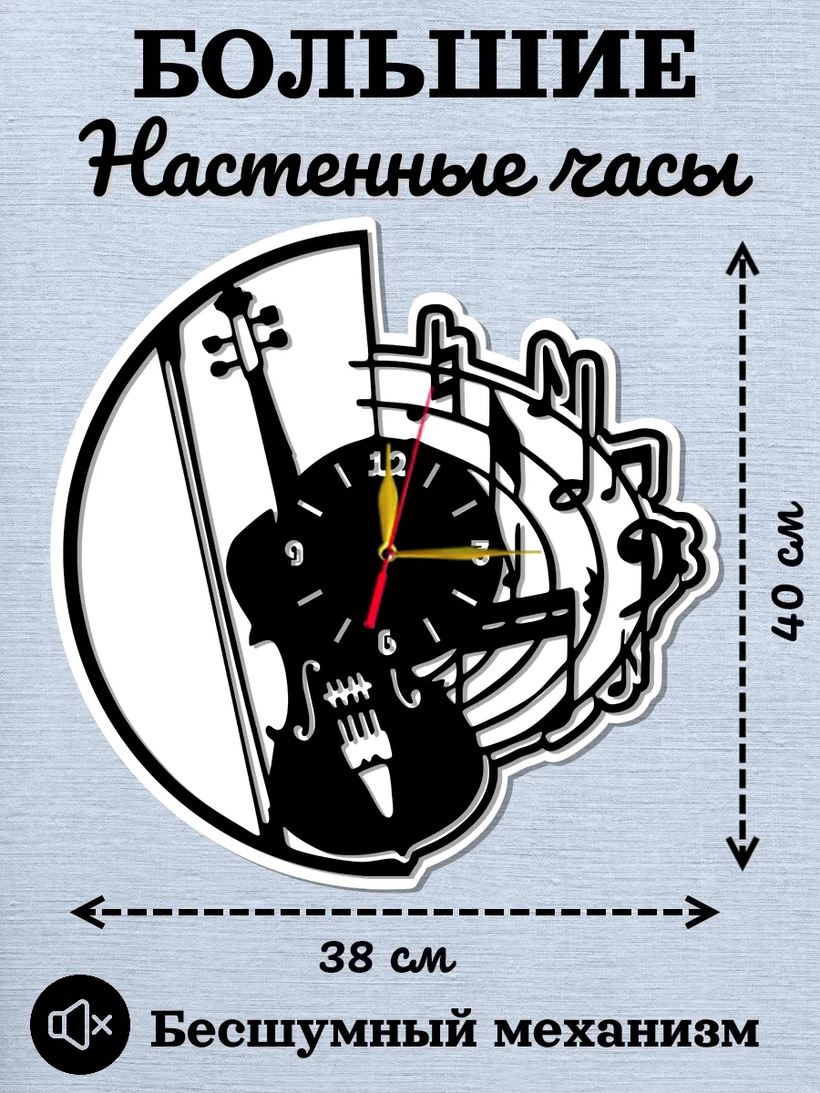 Настенные часы Музыка, декоративные часы музыканту