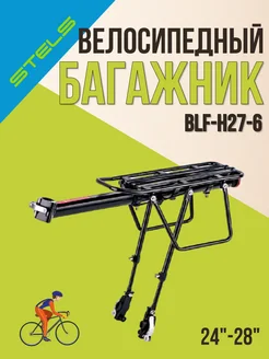 Багажник для велосипеда 24"-28" BLF-H27-6