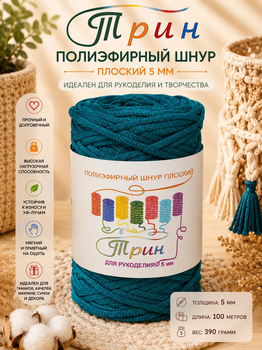 Шнур полиэфирный 5мм плоский для рукоделия