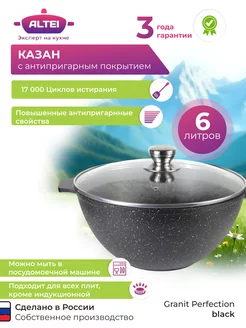 Казан для плова 6 л антипригарный с крышкой