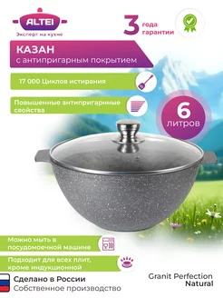 Казан для плова 6 л антипригарный с крышкой