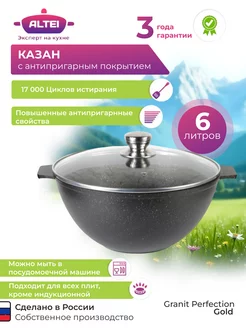 Казан для плова 6 л антипригарный с крышкой