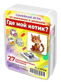 Где мой котик? развивающая настольная игра для детей 4+ Шпаргалки для мамы 265442501 купить за 499 ₽ в интернет-магазине Wildberries