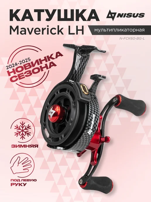 Катушка для зимней рыбалки Apex LH, черный