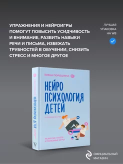 Нейропсихология детей от рождения до 10 лет. Развитие мозга