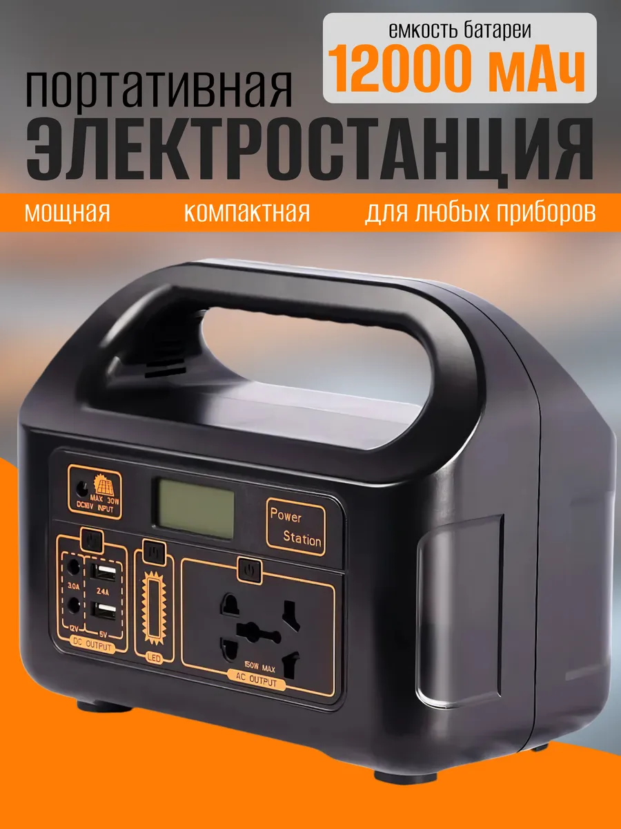 Электростанция портативная зарядная для дома и дачи ИБП