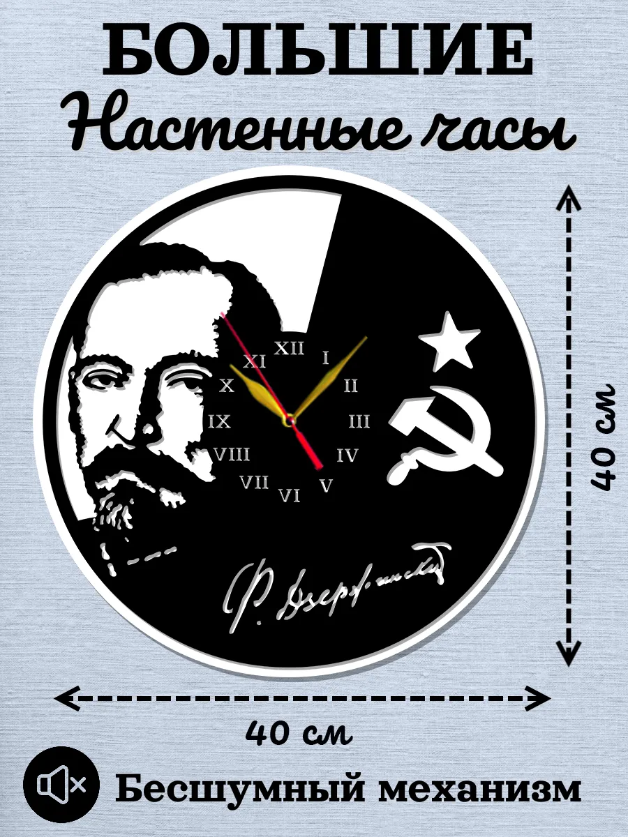 Настенные часы Дзержинский, 2D часы