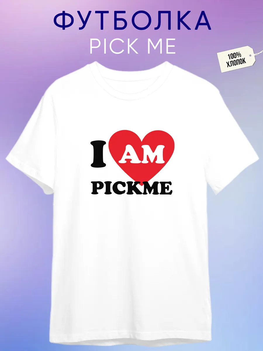 Футболка Пикми pick me