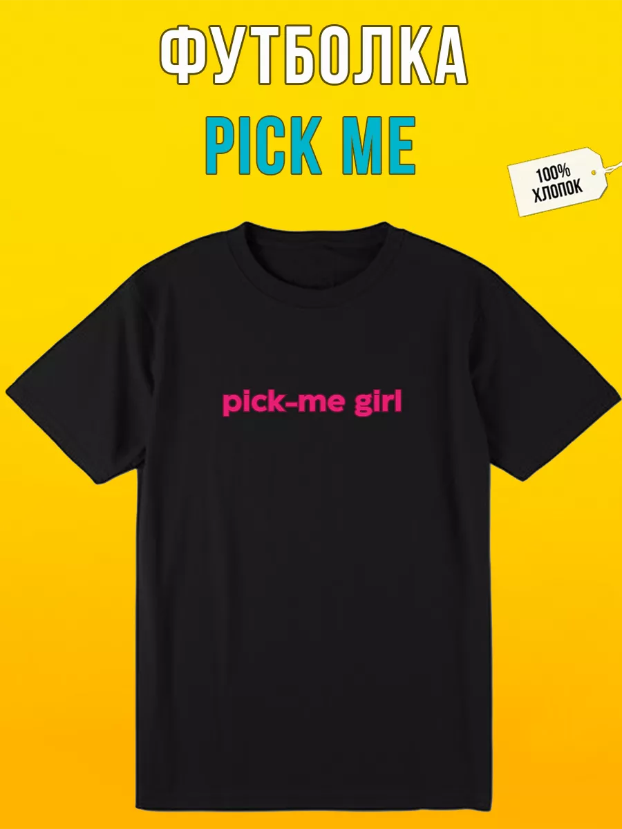 Футболка Пикми pick me