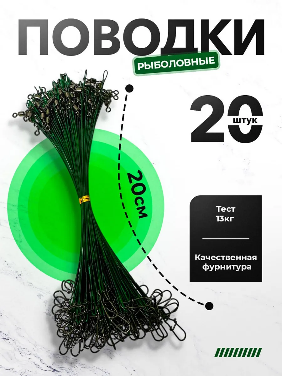 Поводки для рыбалки на...