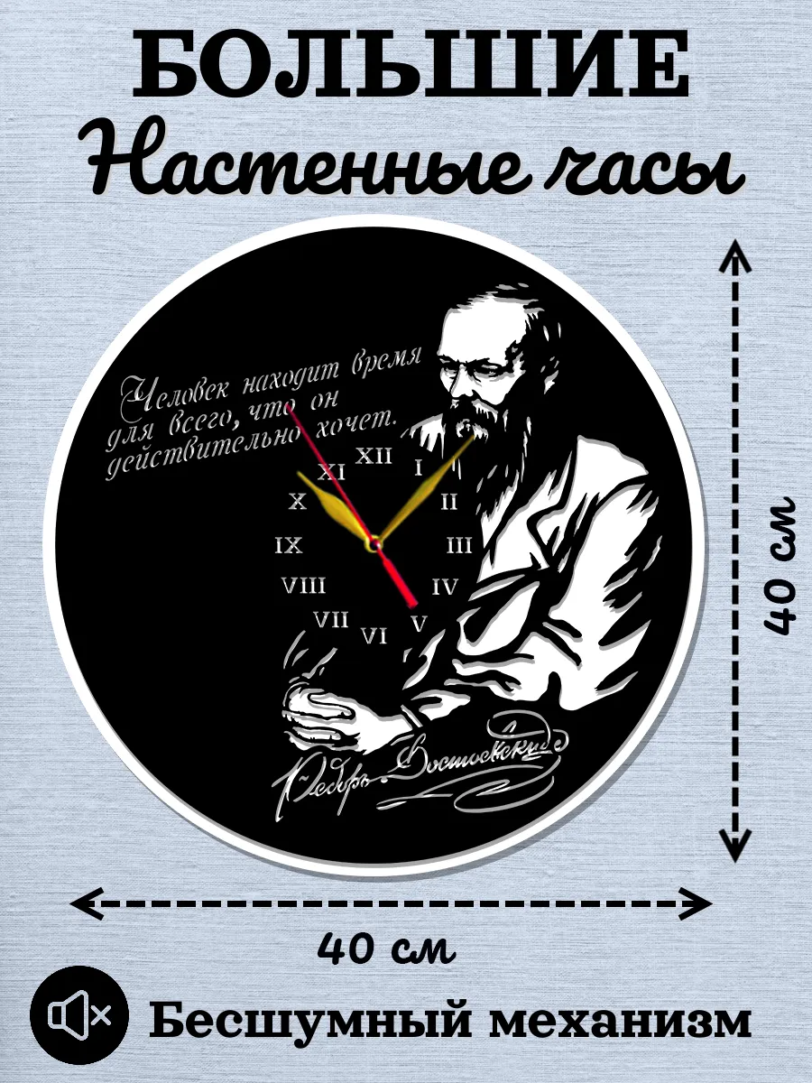 Настенные часы Достоевский, 2D часы