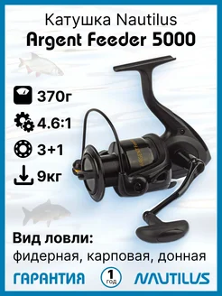 Катушка фидерная Argent Feeder 5000