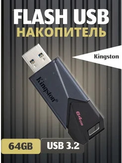 Флешка USB 3.2 64 ГБ DataTravele Exodia Onyx