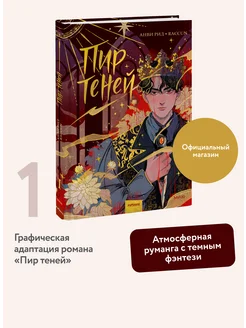 Комикс "Пир теней". Том 1