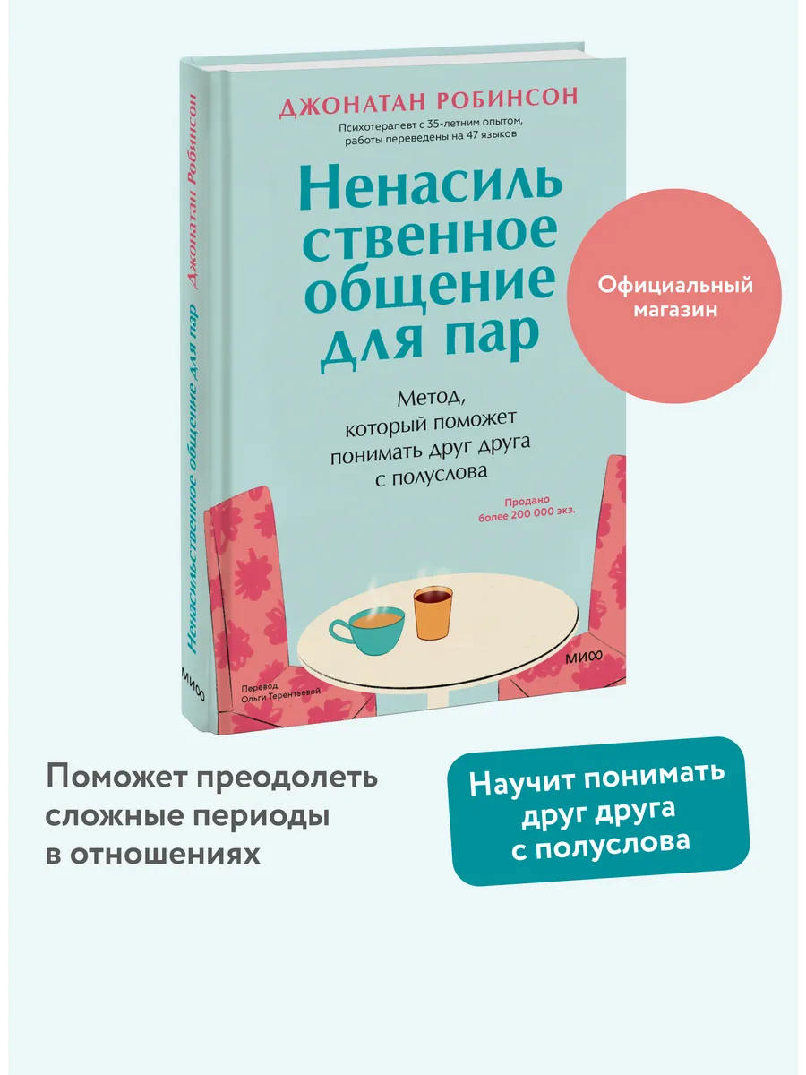 Ненасильственное общение...