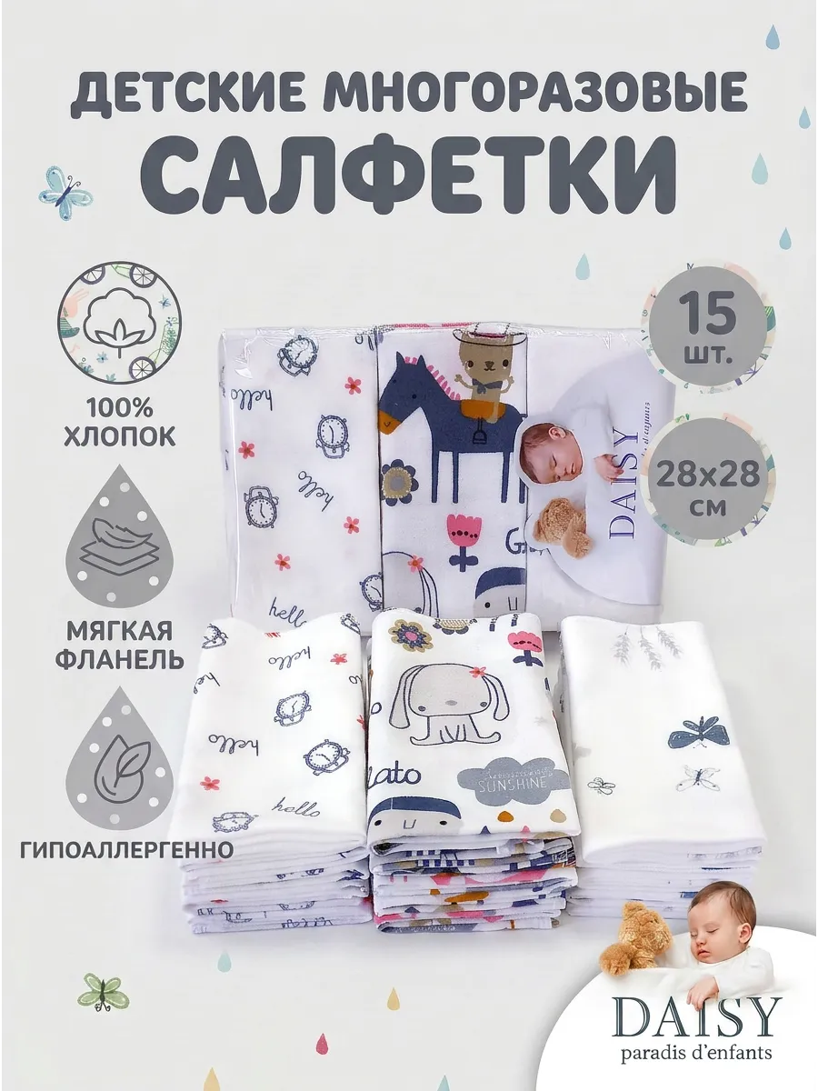 Салфетки для кормления 28х28 см, комплект 15 шт