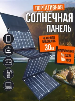 Портативная солнечная панель 30Вт с USB-портом SOLARCAT 265450471 купить за 3 944 ₽ в интернет-магазине Wildberries