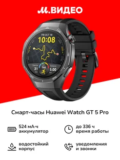 Смарт-часы Watch GT 5 Pro 46mm Black Huawei 265450578 купить за 29 999 ₽ в интернет-магазине Wildberries