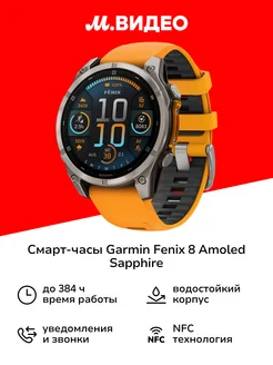 Смарт-часы Fenix 8 AMOLED Sapphire 47мм серый оранжевые