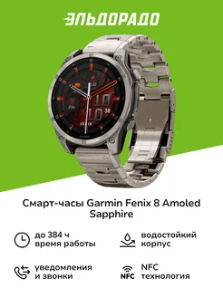 Смарт-часы Fenix 8 AMOLED Sapphire 47мм серый