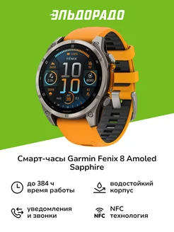 Смарт-часы Fenix 8 AMOLED Sapphire 47мм серый оранжевые