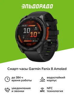 Смарт-часы Fenix 8 AMOLED 47мм серый черные