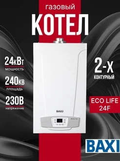 Котёл газовый настенный двухконтурный Eco Life 24 F Baxi 265452064 купить за 64 083 ₽ в интернет-магазине Wildberries