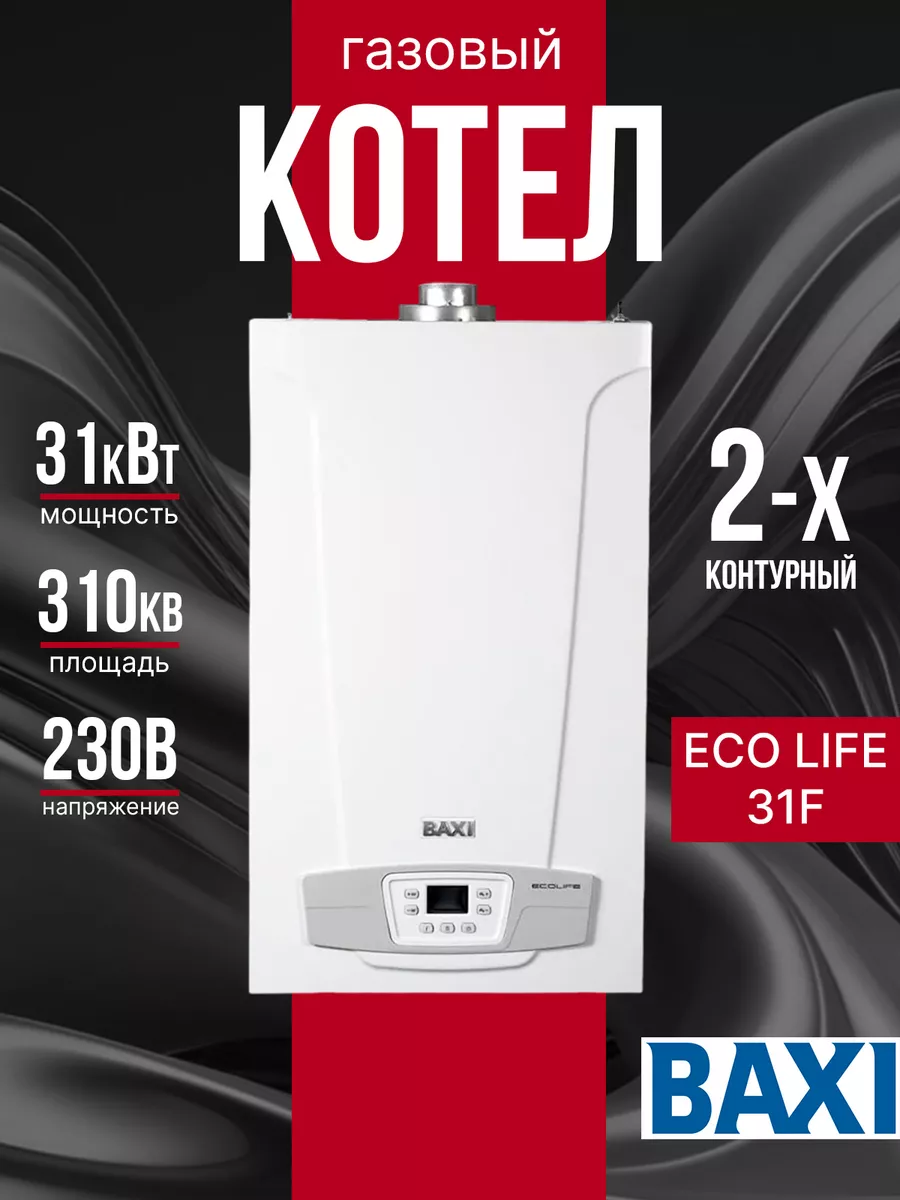 Котёл газовый ECO Life 31F (двухконтурный)