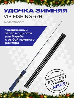 Удочка зимняя VIB Fishing 67 см до 50 гр NISUS 265452778 купить за 1 625 ₽ в интернет-магазине Wildberries