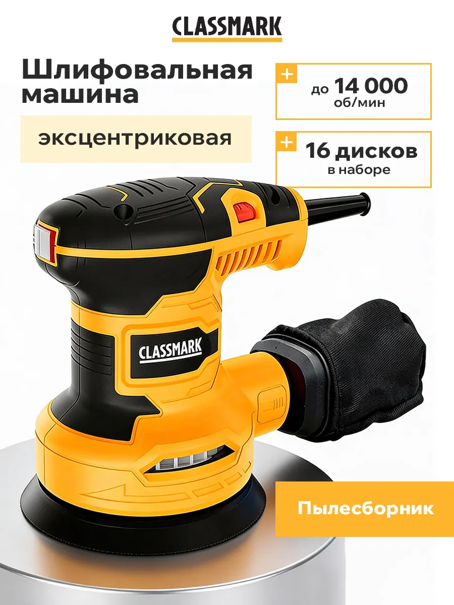 Эксцентриковая шлифовальная машинка 125 мм
