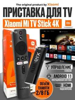 Smart tv приставка Xiaomi Mi Stick 4k