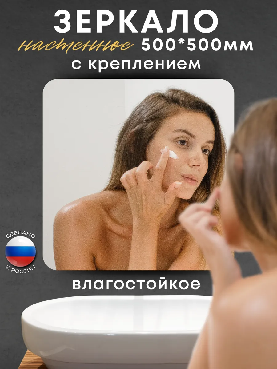 Зеркало настенное , с креплением 50 см