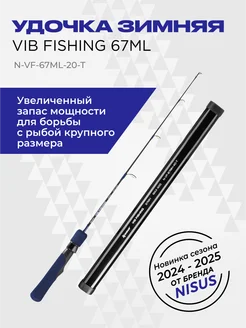 Удочка зимняя VIB Fishing 67 см до 20 гр NISUS 265457134 купить за 1 582 ₽ в интернет-магазине Wildberries