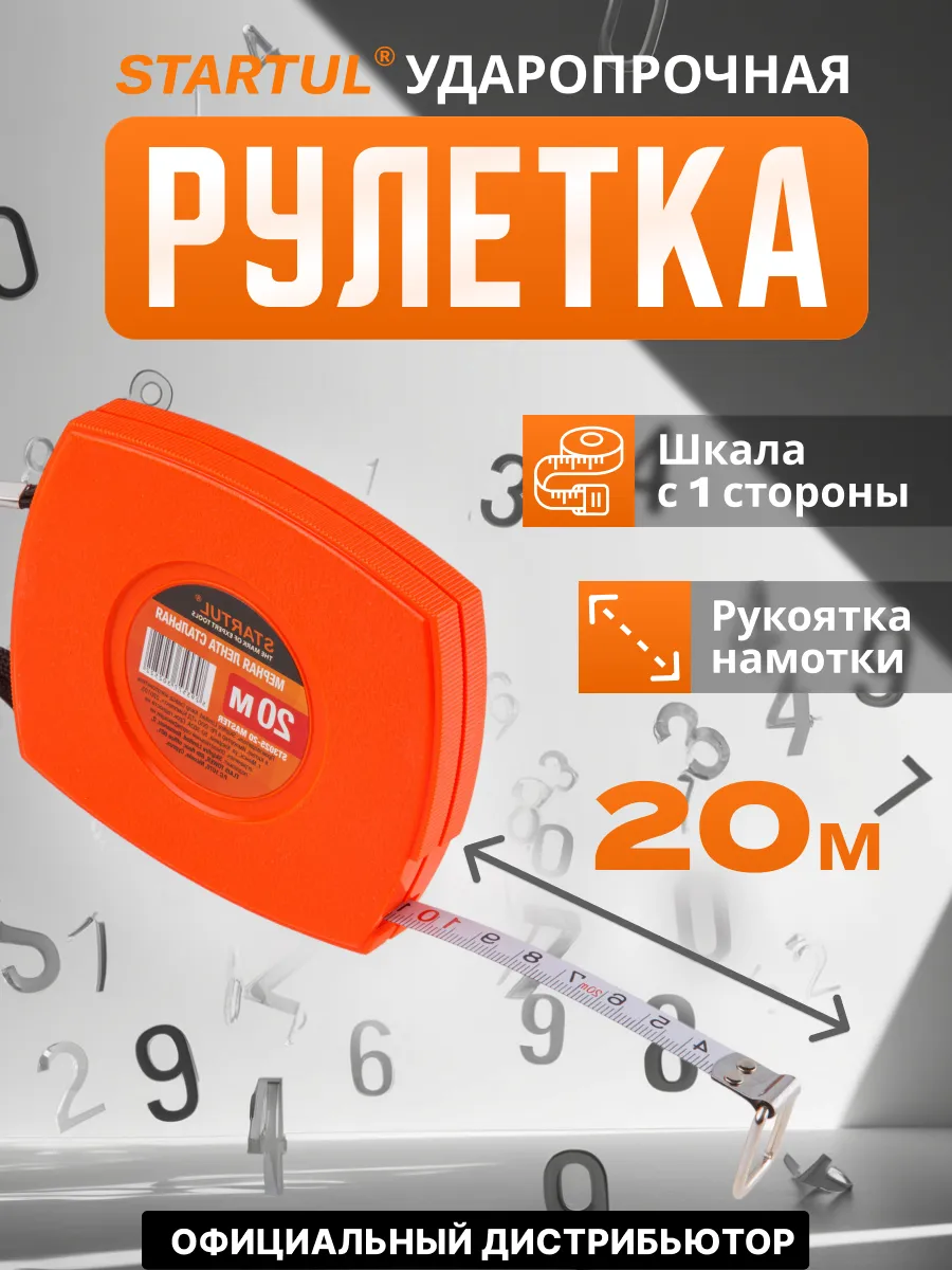 Лента мерная 20 м ST3025-20