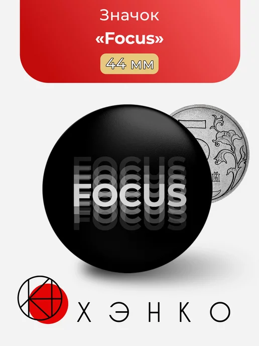 Focus