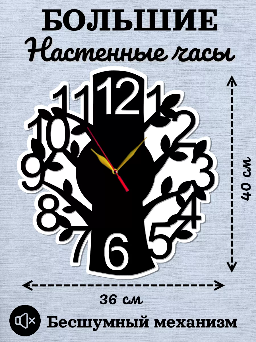 Настенные часы Дерево, декоративные часы