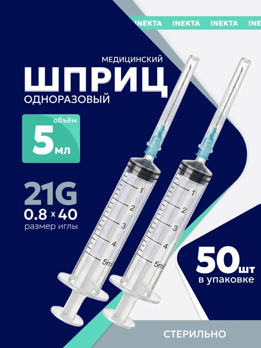 Шприц 5 мл 50 штук медицинский