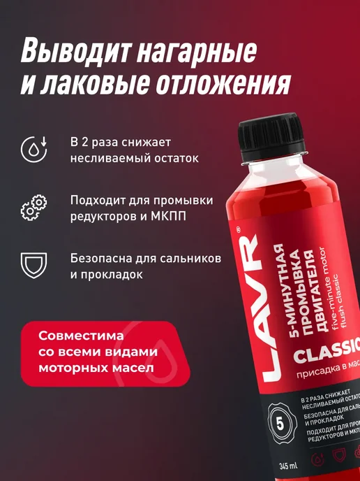 LAVR Промывка двигателя масляной системы Лавр, вариант, фото 2