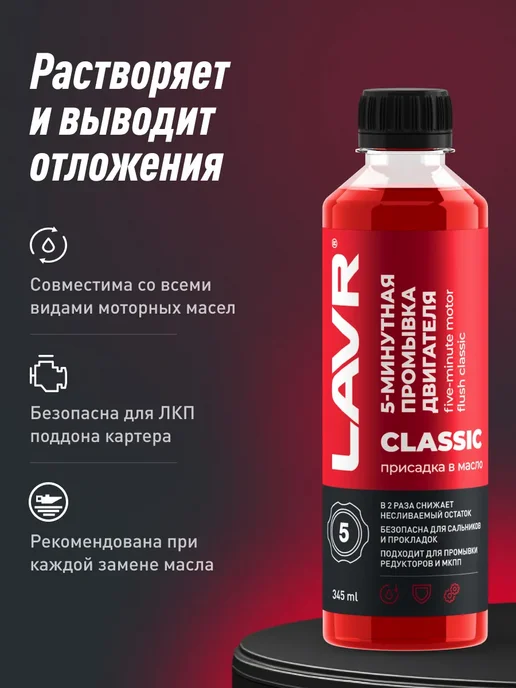 LAVR Промывка двигателя масляной системы Лавр, вариант, фото 3