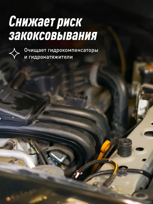 LAVR Промывка двигателя масляной системы Лавр, вариант, фото 5