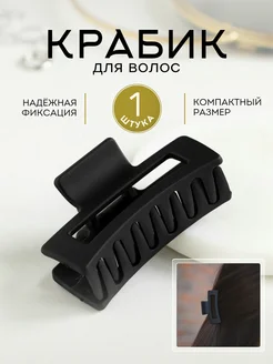 Крабик для волос GERICA 265459379 купить за 222 ₽ в интернет-магазине Wildberries