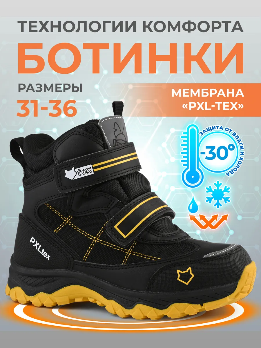 Ботинки детские зимние